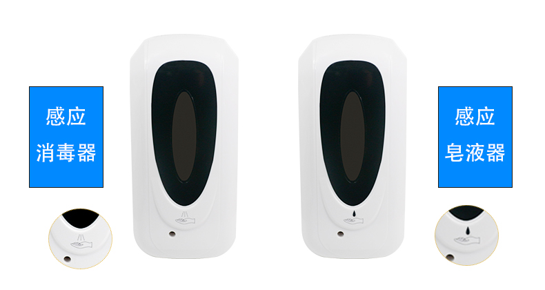 感應(yīng)皂液消毒器_05.jpg